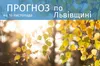 Погода у Львівській області на 16 листопада 2023 року