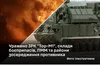 Демілітаризація окупантів на Сході: Сили оборони знищили ЗРК «Тор-М1» та мережу ворожих складів