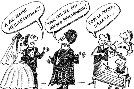 “Весільний марш” Мендельсона