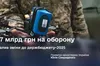 До кінця року Україна спрямує додаткових 324,7 млрд грн на оборону