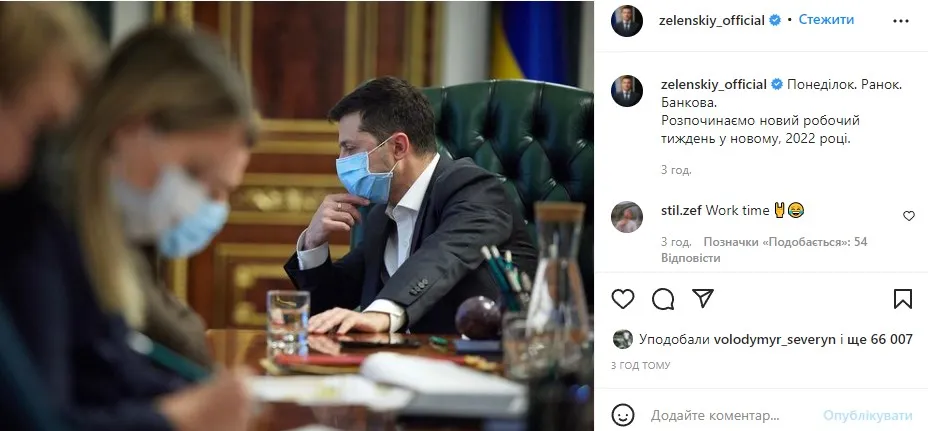 Скріншот з Інстаграму Володимира Зеленського