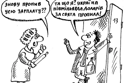 Згідно із підрахунками експертів, новорічні канікули обійшлися Україні приблизно у півмільярда доларів