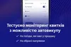 «Укрзалізниця» запустила тестування нового сервісу