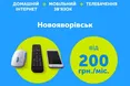 «Домашній інтернет» від Київстар: швидкість провідного інтернету та свобода мобільному зв'язку — все в одному тарифі