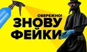 Пандемія дезінформації: які фейки про коронавірус чатують на вас у мережі