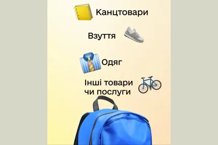 Батьки першокласників отримають по 5 000 грн через "Дію"