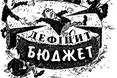 20 мільярдів на 10 днів