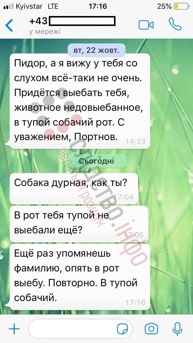 Фрагменти телефонного листування Портнова із «майданівськими» прокурорами. Скріншоти зі сайту slidstvo.info.