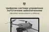 Цифрова революція в армії: логістика ЗСУ перейшла на стандарти НАТО