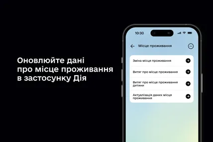 Актуалізувати місце проживання тепер можна не лише на порталі, а й у застосунку «Дія»