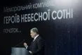Порошенко: "Постріли снайперів на Майдані були першими пострілами агресора в душу нашої держави"