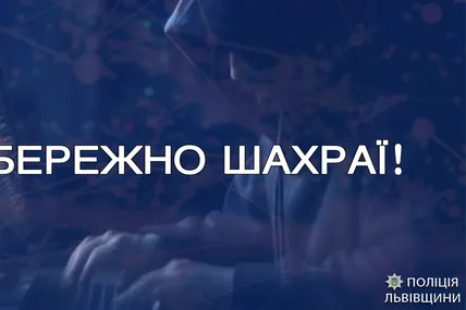 Фото: Поліція Львівської області
