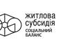 Запорука надання житлової субсидії – достовірна інформація про доходи родини