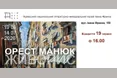 Від Карпат до Нью-Йорка: у Домі Франка відкриється ювілейна виставка Ореста Манюка