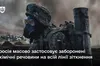 росія системно використовує хімічну зброю проти українських захисників