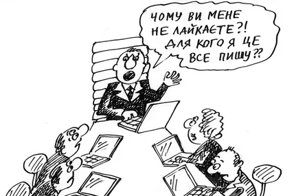 Чому ви мене не лайкаєте? Для кого я це все пишу!