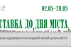 Організатори «Виставки до Дня міста. Музей реальності» надихнулися… логотипом газети «Високий Замок»