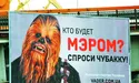 Зі Всесвіту – у Верховну Раду хочуть потрапити персонажі «Зоряних воєн»