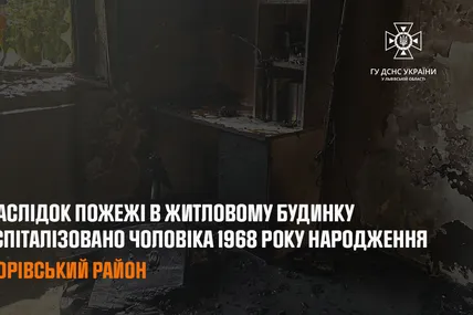 Фото: Головне управління ДСНС України у Львівській області