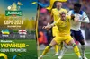 Сьогодні збірна України з футболу зіграє зі збірною Англії