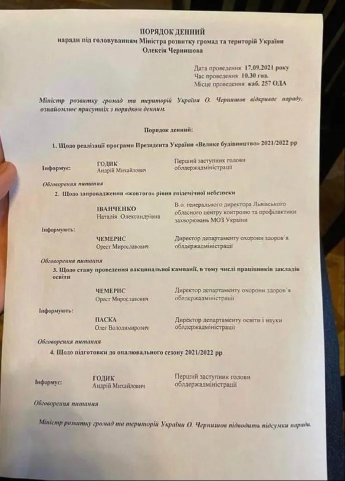 Порядок денний наради