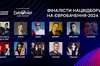 Українці обрали 11-го фіналіста Нацвідбору на «Євробачення-2024»