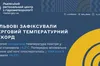 У Львові синоптики зафіксували найнижчу серпневу температуру за понад 60 років