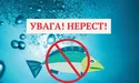Навіть війна не відміняє «пологів» у риб