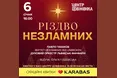 Вперше у Львові відбудеться «Різдво Незламних» — унікальний різдвяний концерт із вертепом за участі військових