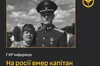 На росії вмер командир, причетний до вбивства цивільних у селі Гроза