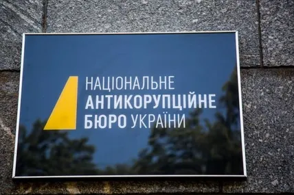 Фото: НАБУ