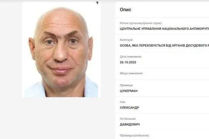 Міндіча й Цукермана оголосили в розшук
