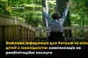 На Львівщині батькам дітей з інвалідністю компенсують витрати на реабілітацію: деталі