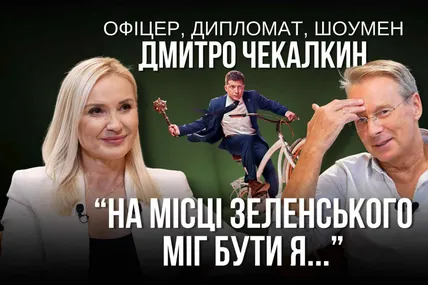Дмитро Чекалкин і Наталія Балюк. Колаж «Балючих тем»