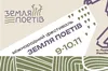 До Львова з'їдуться півсотні поетів та поеток усіх поколінь