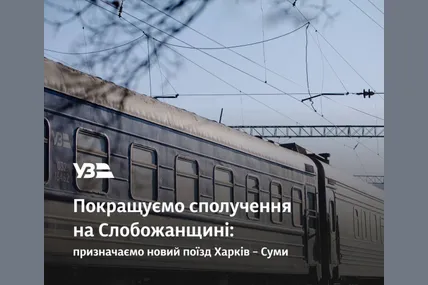 Фото: Укрзалізниця