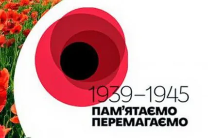 Не віддам Перемогу 1945 на службу Кремлю 2015