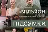 За кошти збору Ірини Фаріон закупили 60 безпілотників для українських військових