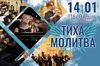 Львівська філармонія запрошує на концерт хорової та оркестрової музики «Тиха молитва»