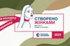 Жінки, що продовжують вести бізнес під час війни можуть отримати грошову премію від Франко-української торгової палати
