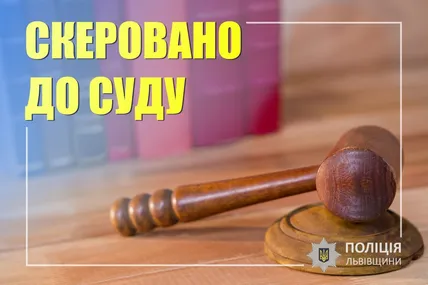 Фото: Поліція Львівської області