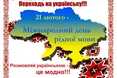 21 лютого - Міжнародний день рідної мови