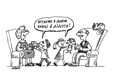 День дідуся