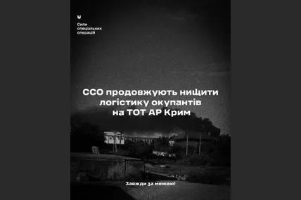 Сили спеціальних операцій ЗСУ провели спеціальні дії на тимчасово окупованій території АР Крим