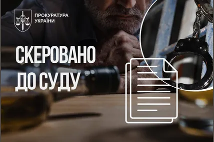 Фото: Прокуратура України