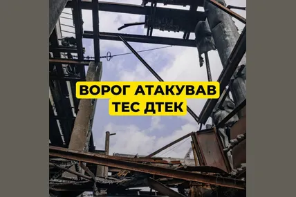 Фото: ДТЕК