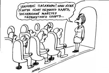 День бортпровідника