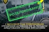 Рада розблокувала закон про реформування АРМА