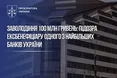 Колишнього бенефіціара великого банку підозрюють у заволодінні 100 млн гривень