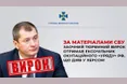 До 12 років увʼязнення заочно отримав ексочільник окупаційного уряду в Херсоні Єлісєєв
